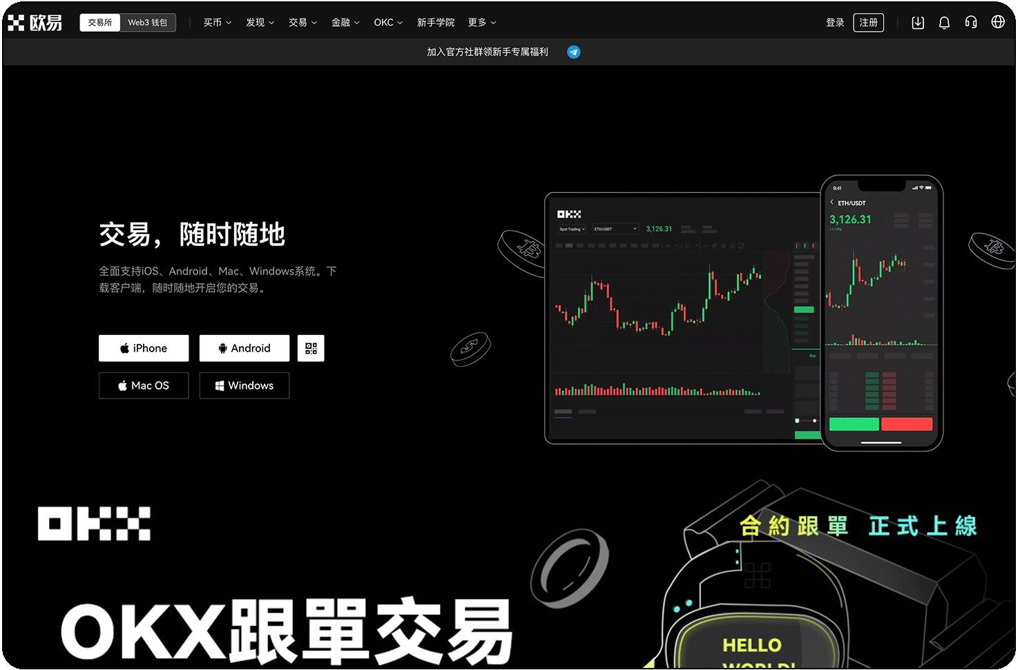 OKX官网APP下载入口_易欧APP官方下载_欧易APP下载安装教程